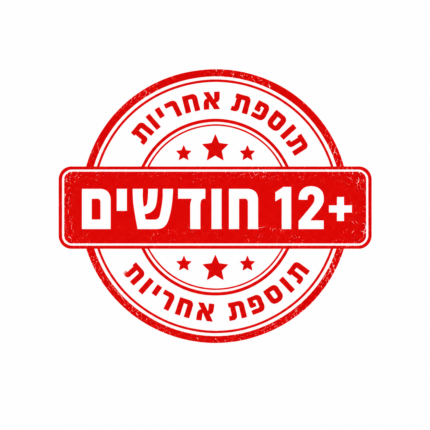 אחריות מורחבת לשנה נוספת